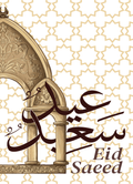 Eid Saeed Greeting Card